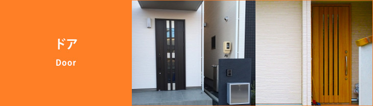 ドアメニュー